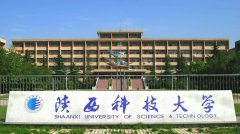 陜西科技大學(xué)工商管理碩士（MBA）調(diào)劑資訊！