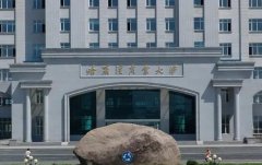 哈爾濱商業(yè)大學2022年MPA調(diào)劑簡章