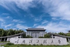 2022年哈爾濱工程大學MPA調(diào)劑簡章
