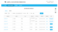 考研調(diào)劑意向采集已系統(tǒng)開通！教你怎么準(zhǔn)備！